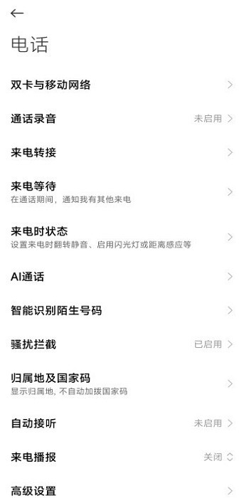 小米通訊錄與撥號最新版0