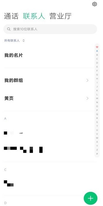 小米通訊錄與撥號最新版2