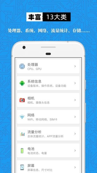 手機設備信息大全軟件0
