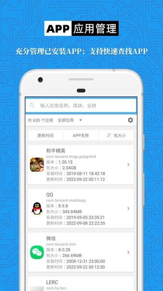 手機設備信息大全軟件1