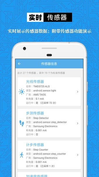 手機設備信息大全軟件2