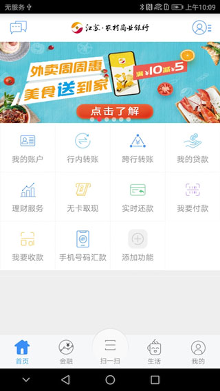 江蘇·農商行APP V4.2.4安卓版1