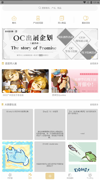 CPP漫展APP V3.10.6安卓版0