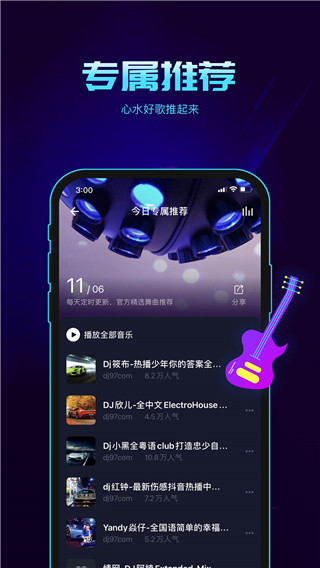 水晶DJ網APP 最新版v5.2.03
