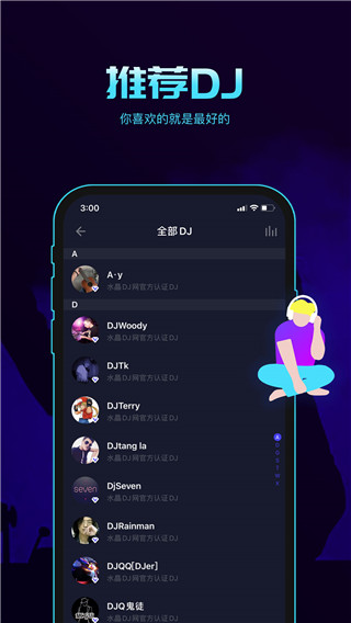 水晶DJ網APP 最新版v5.2.04