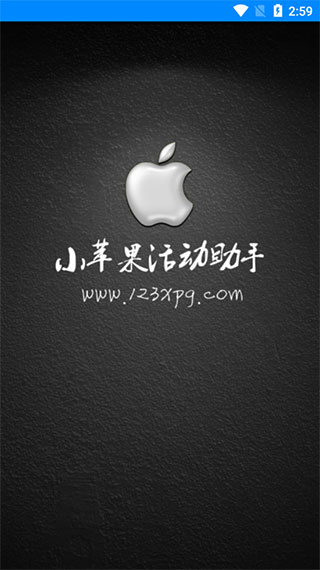 CF活動小蘋果助手APP V3.3安卓版0