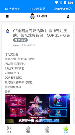 CF活動小蘋果助手APP V3.3安卓版1