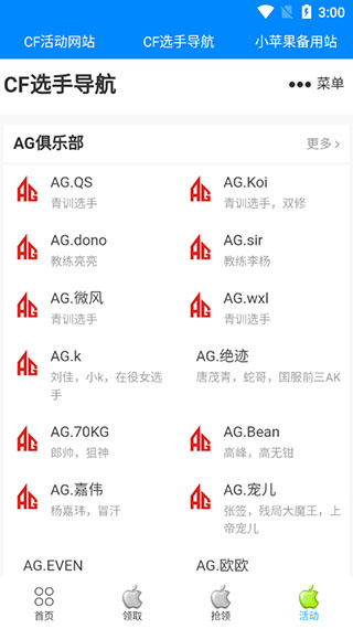 CF活動小蘋果助手APP V3.3安卓版2