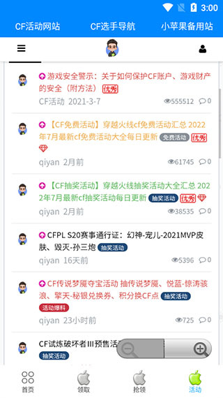 CF活動小蘋果助手APP V3.3安卓版3