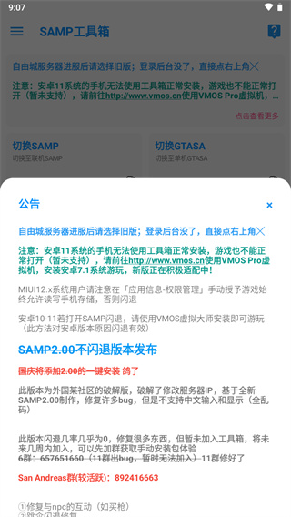 SamP工具箱最新版 V1.461安卓版1
