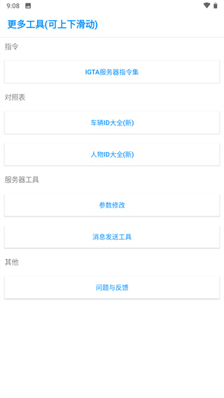 SamP工具箱最新版 V1.461安卓版2