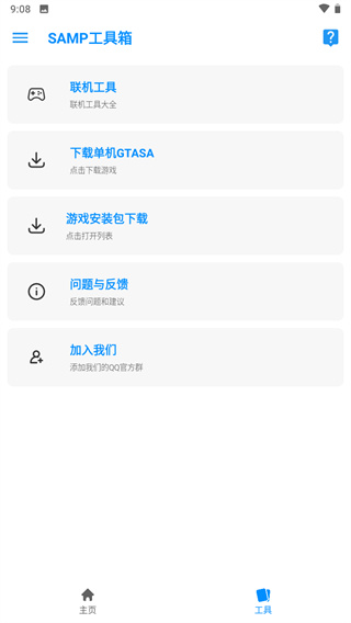 SamP工具箱最新版 V1.461安卓版3