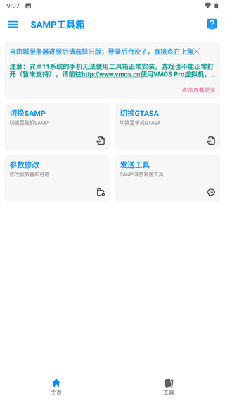 SamP工具箱最新版 V1.461安卓版4