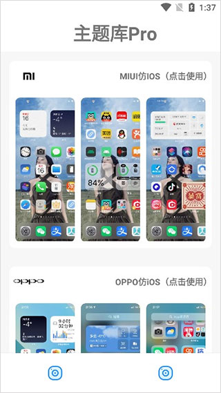 主題庫(kù)APP V2.0安卓破解版1