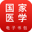 醫(yī)學電子書包app v3.4.48安卓版