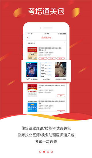 醫(yī)學(xué)電子書包app v3.4.48安卓版1