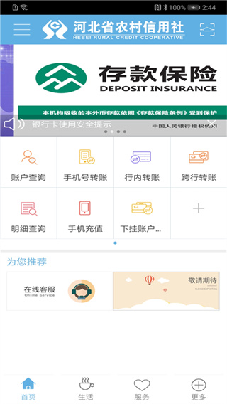 河北農(nóng)信APP 官方版v3.0.60