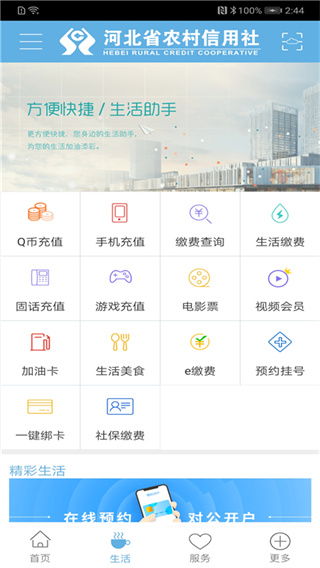 河北農(nóng)信APP 官方版v3.0.61