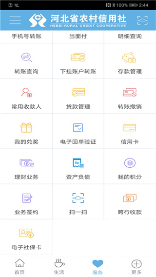 河北農(nóng)信APP 官方版v3.0.62