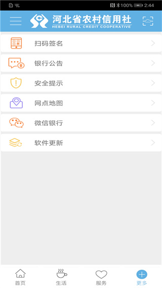 河北農(nóng)信APP 官方版v3.0.63