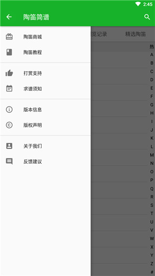 陶笛簡譜(快樂123) 安卓版v2.0.01