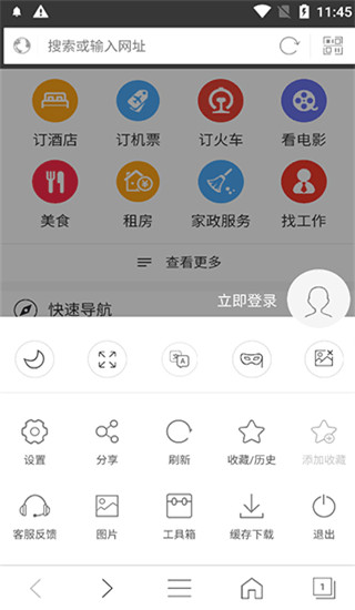 私密瀏覽器免費版 v3.1.6安卓版1
