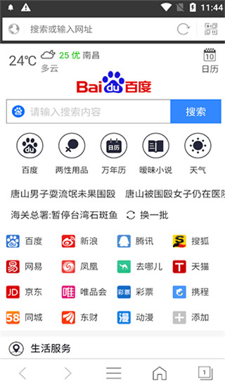 私密瀏覽器免費版 v3.1.6安卓版2
