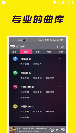 寶貝DJ網(wǎng)APP V2.0.1安卓版1