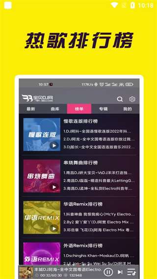 寶貝DJ網(wǎng)APP V2.0.1安卓版2