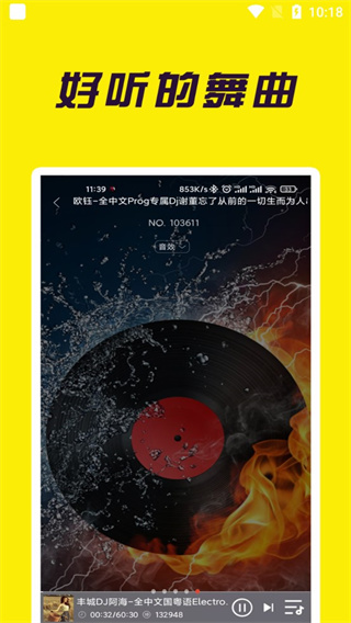 寶貝DJ網(wǎng)APP V2.0.1安卓版4