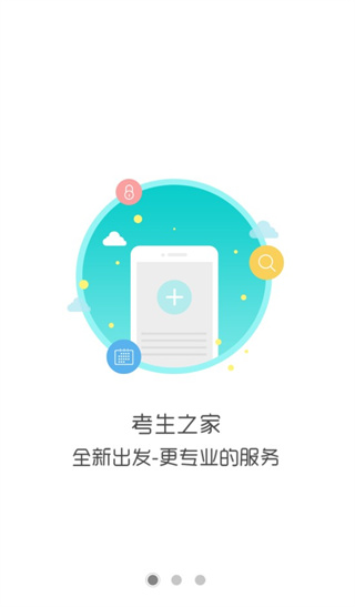 考生之家手機(jī)版 V9.5安卓版0
