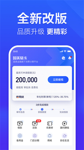 國美易卡APP V5.6.2安卓版2