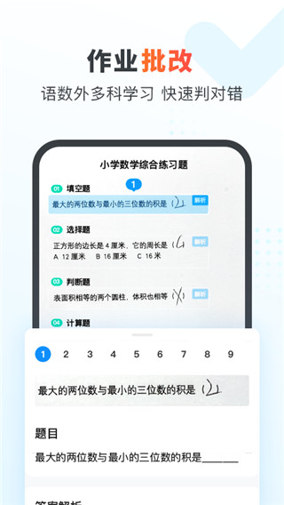 作業幫家長版APP V13.30.2安卓版2