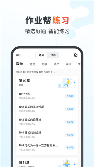 作業幫家長版APP V13.30.2安卓版3