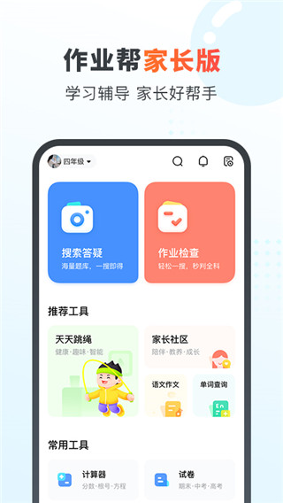 作業幫家長版APP V13.30.2安卓版4