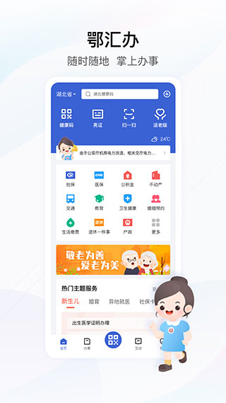 鄂匯辦(湖北政務服務) 官方版v4.2.20