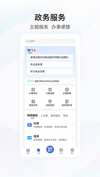 鄂匯辦(湖北政務服務) 官方版v4.2.21