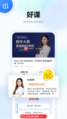 優路教育(職業考試培訓) 官方版v5.3.13