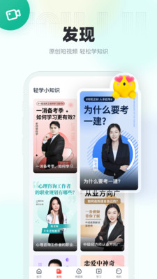 優路教育(職業考試培訓) 官方版v5.3.12