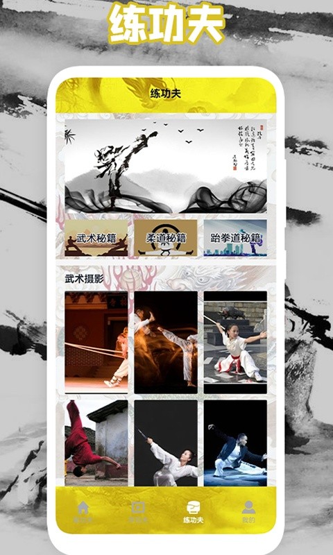 功夫大師app0