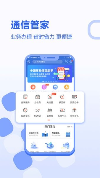 中國河北移動網上營業廳2