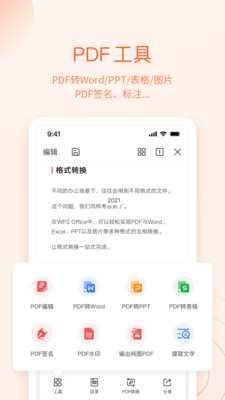WPSOffice手機版 v13.34.0官方版4