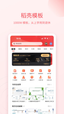 WPSOffice手機版 v13.34.0官方版3