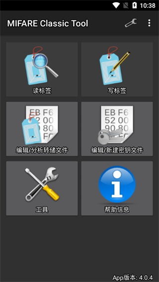 mifare classic tool(NFC讀取) 安卓版v4.0.40