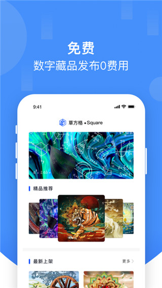 草方格數(shù)字藏品交易平臺(tái) 官方版v1.6.30