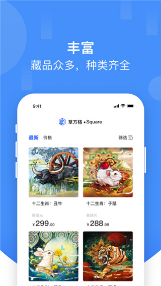 草方格數(shù)字藏品交易平臺(tái) 官方版v1.6.31