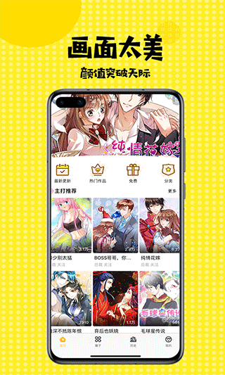 2023撲飛漫畫APP V1.1.0安卓破解版1