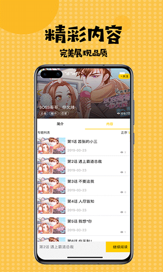 2023撲飛漫畫APP V1.1.0安卓破解版3