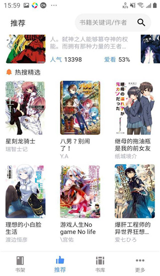 輕小說文庫APP V1.13安卓免費版3