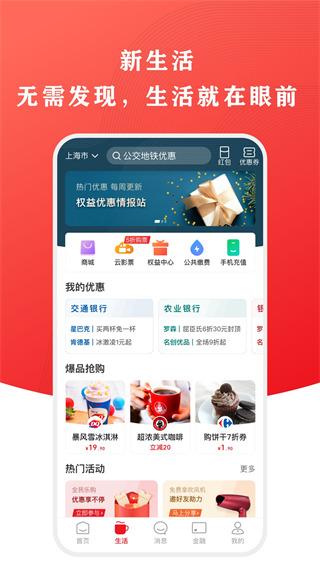 云閃付官方版 最新版v9.4.00
